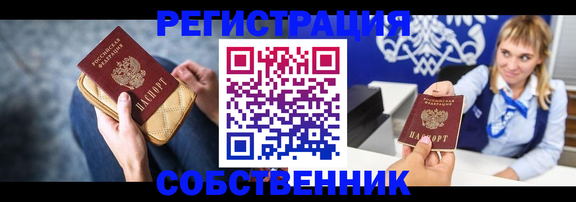 прописка 2025 в Стерлитамаке