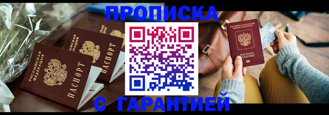 временная регистрация для школы в Стерлитамаке