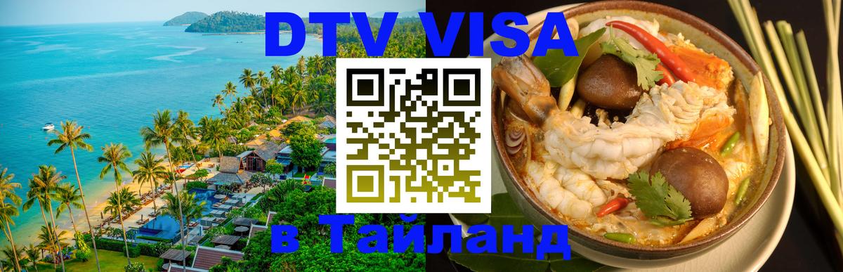 Сколько стоит DTV виза — актуальные цены, оформление даже без документов - 03.10.2025 